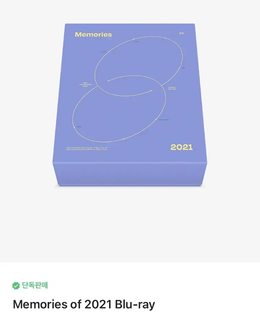 1차)방탄 2021 메모리즈 블루레이 (랜포만 제외)